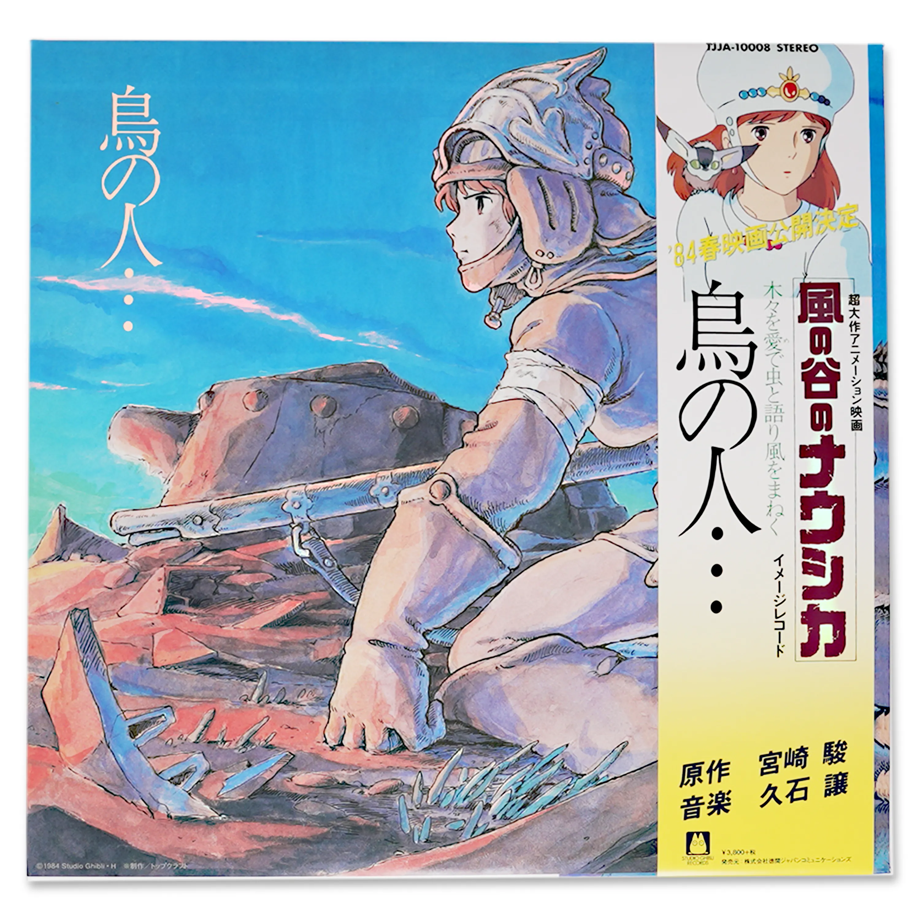 Nausicaa Of The Valley Of Wind: Image Album